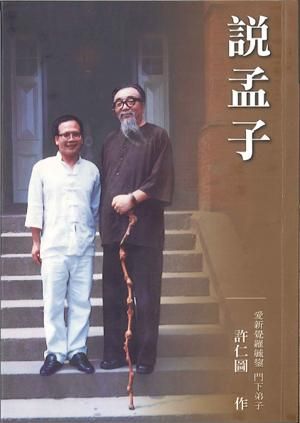 說孟子 上 下卷 (2冊合售)