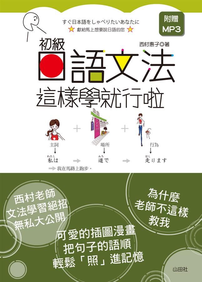 初級日語文法這樣學就行啦 (附MP3)