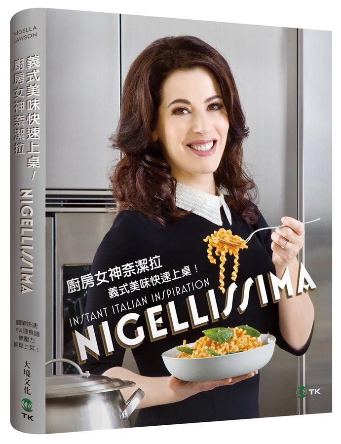 廚房女神奈潔拉義式美味快速上桌! 簡單快速114道食譜無壓力輕鬆上菜!