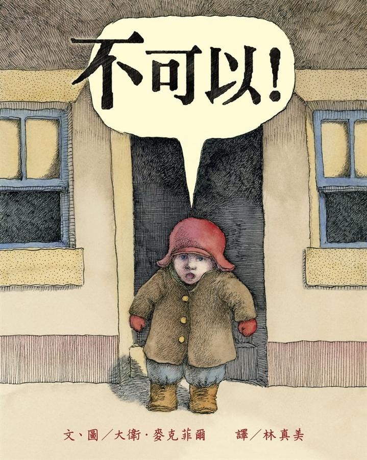 不可以!