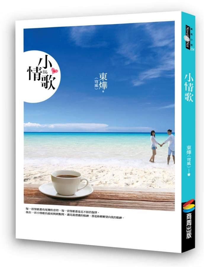 小情歌