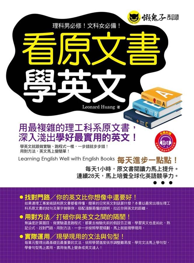 看原文書學英文 (附1MP3)