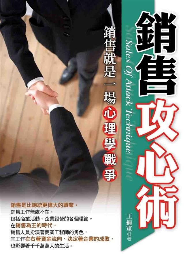銷售攻心術