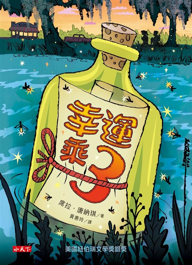 幸運乘3