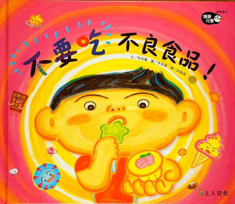 不要吃不良食品