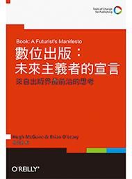 數位出版: 未來主義者的宣言