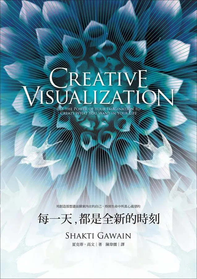 每一天, 都是全新的時刻: 用創造預想畫面探索內在的自己, 得到生命中所真心渴望的