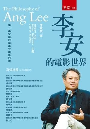 李安的電影世界