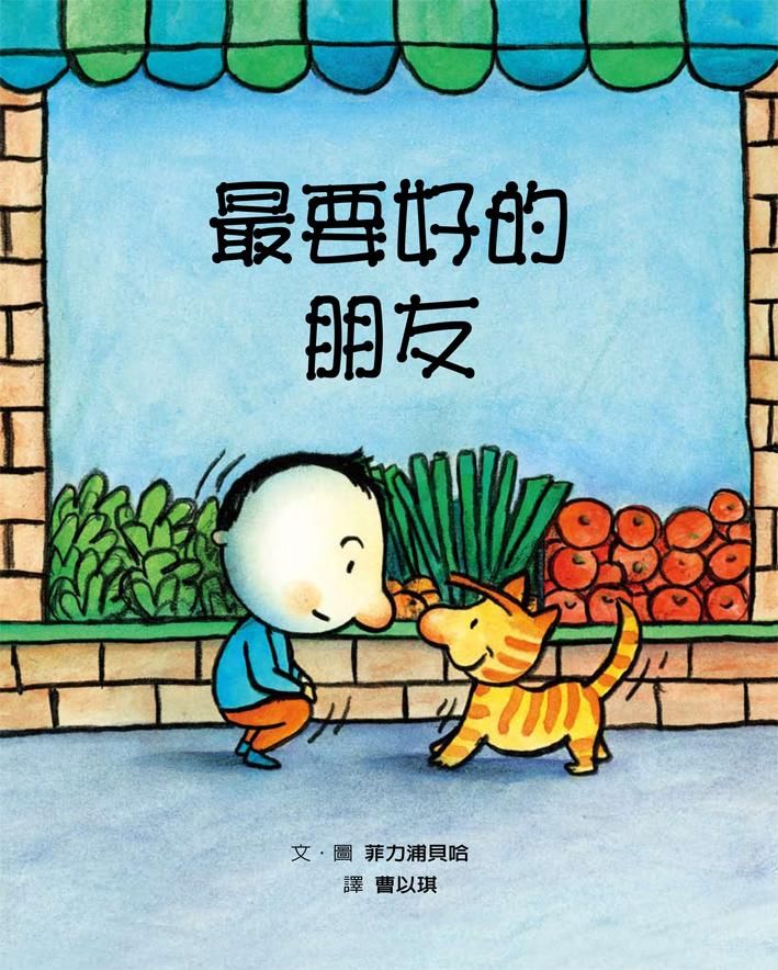 最要好的朋友