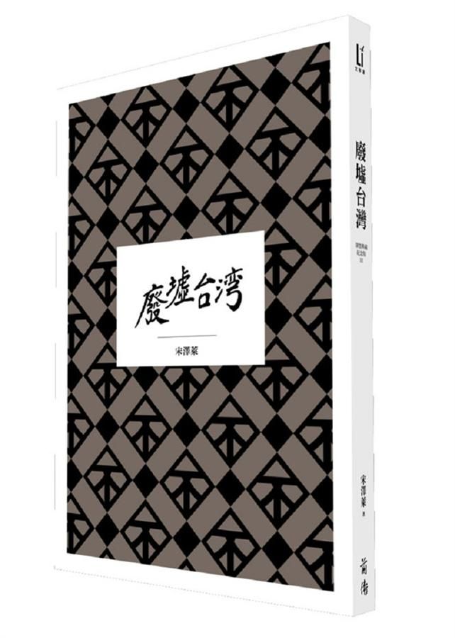 大地驚雷 III: 廢墟台灣