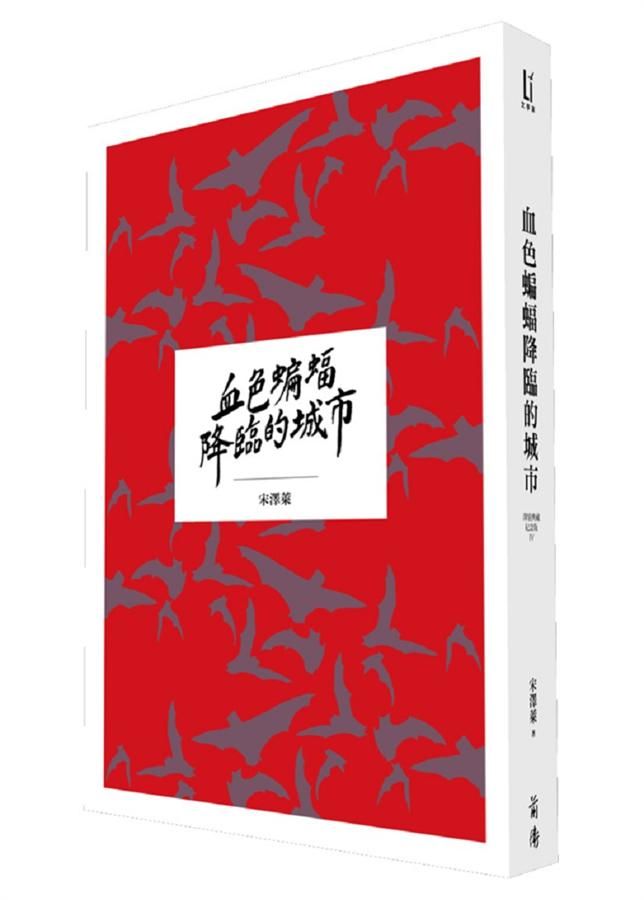 大地驚雷 IV: 血色蝙蝠降臨的城市