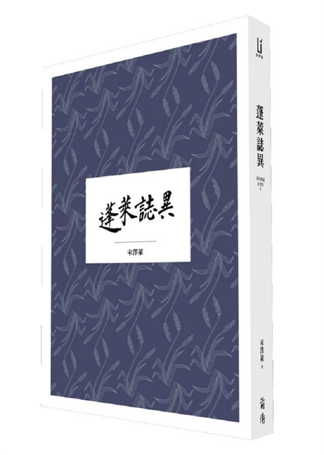 大地驚雷 II: 蓬萊誌異