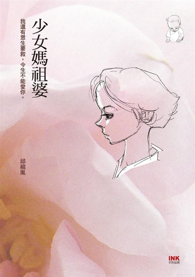 少女媽祖婆