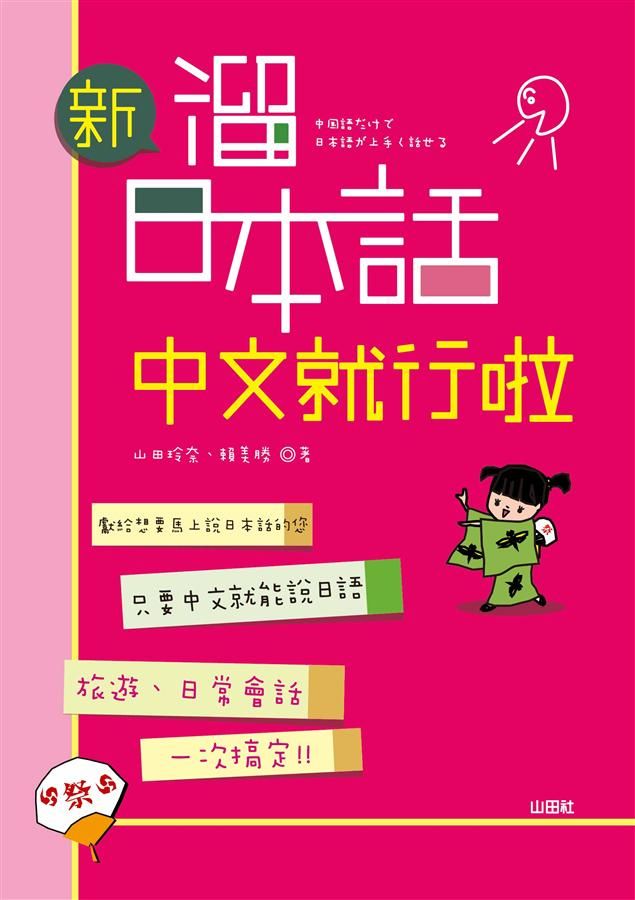 新溜日本話中文就行啦 (附MP3)