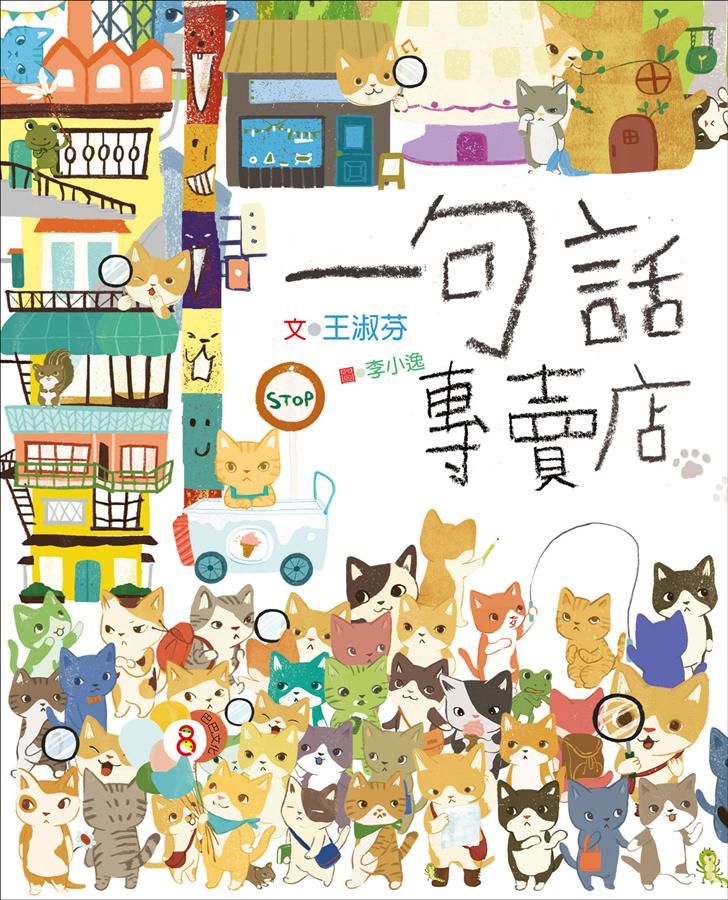 一句話專賣店