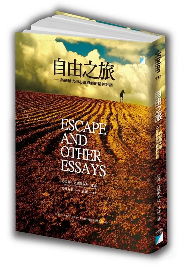 自由之旅: 與劍橋大學心靈導師的精神對話