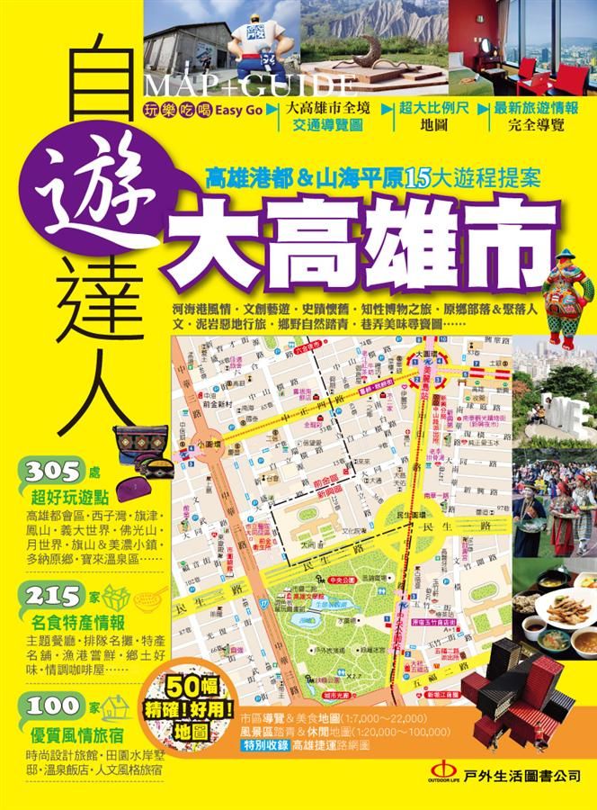 大高雄市自遊達人