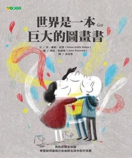 世界是一本巨大的圖畫書