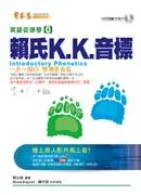 賴氏K.K.音標 (新版/附2CD)
