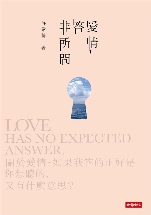 愛情答非所問