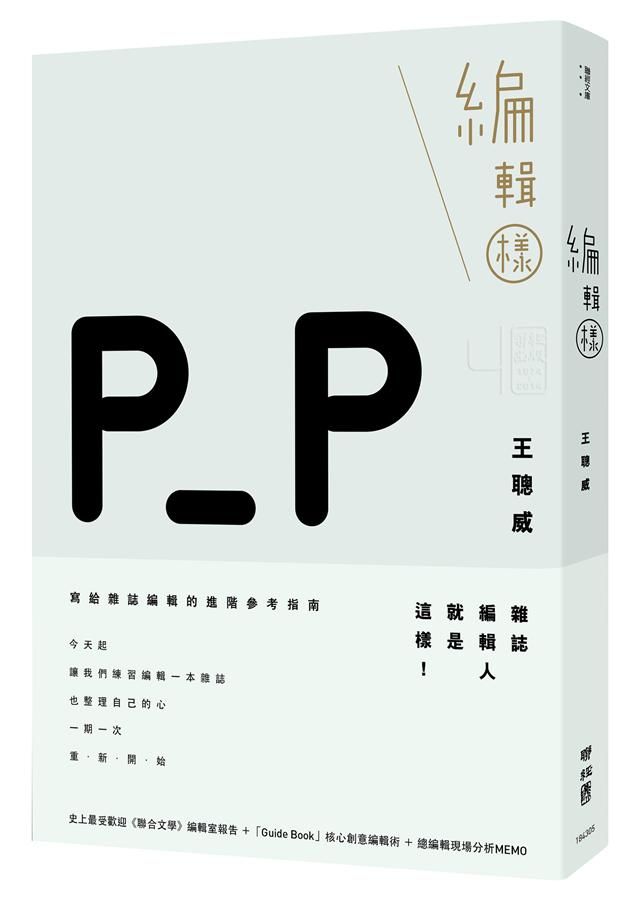 編輯樣