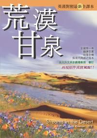 荒漠甘泉
