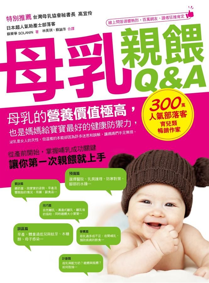 母乳親餵Q&A