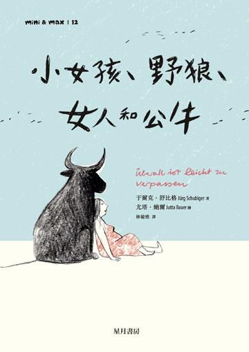 小女孩、野狼、女人和公牛