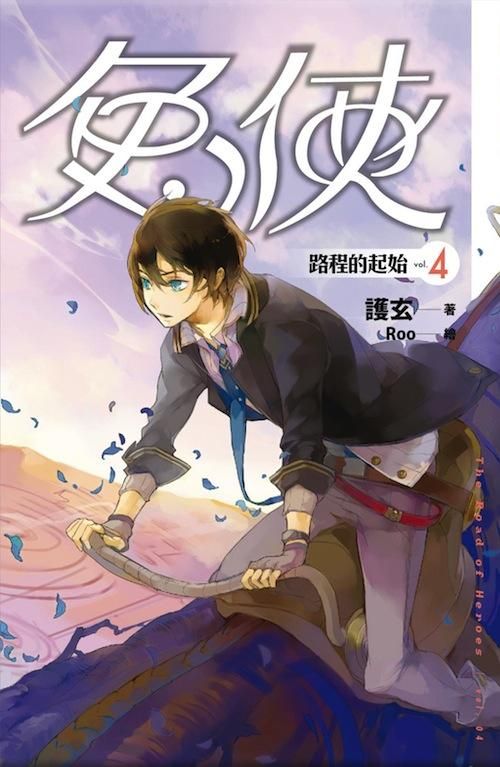 兔俠 4: 路程的起始