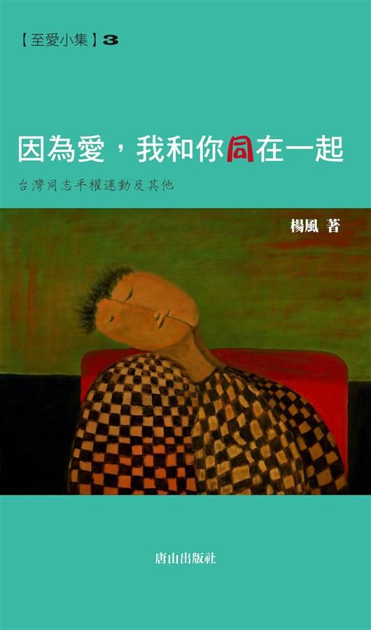 因為愛, 我和你同在一起