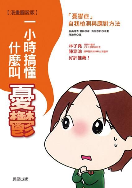 一小時搞懂什麼叫憂鬱