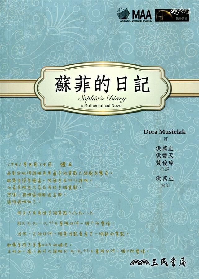 蘇菲的日記