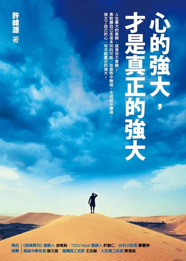 心的強大, 才是真正的強大