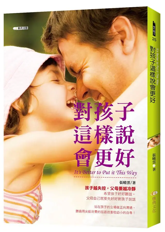 對孩子這樣說會更好