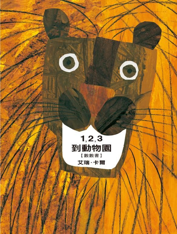 1, 2, 3到動物園
