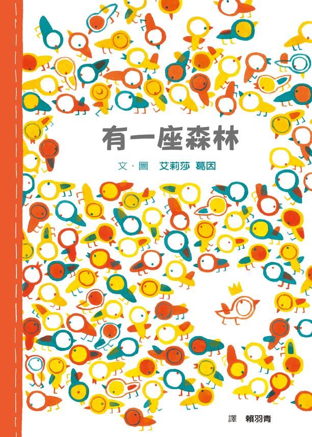 有一座森林