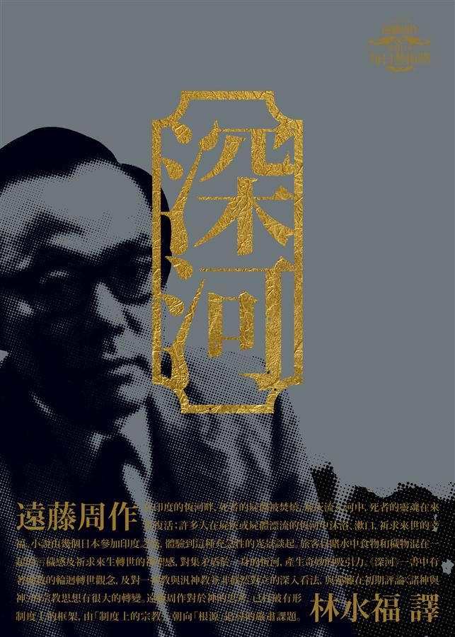 深河 (第2版)