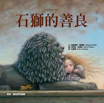 石獅的善良