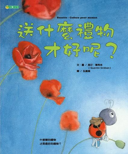 送什麼禮物才好呢?