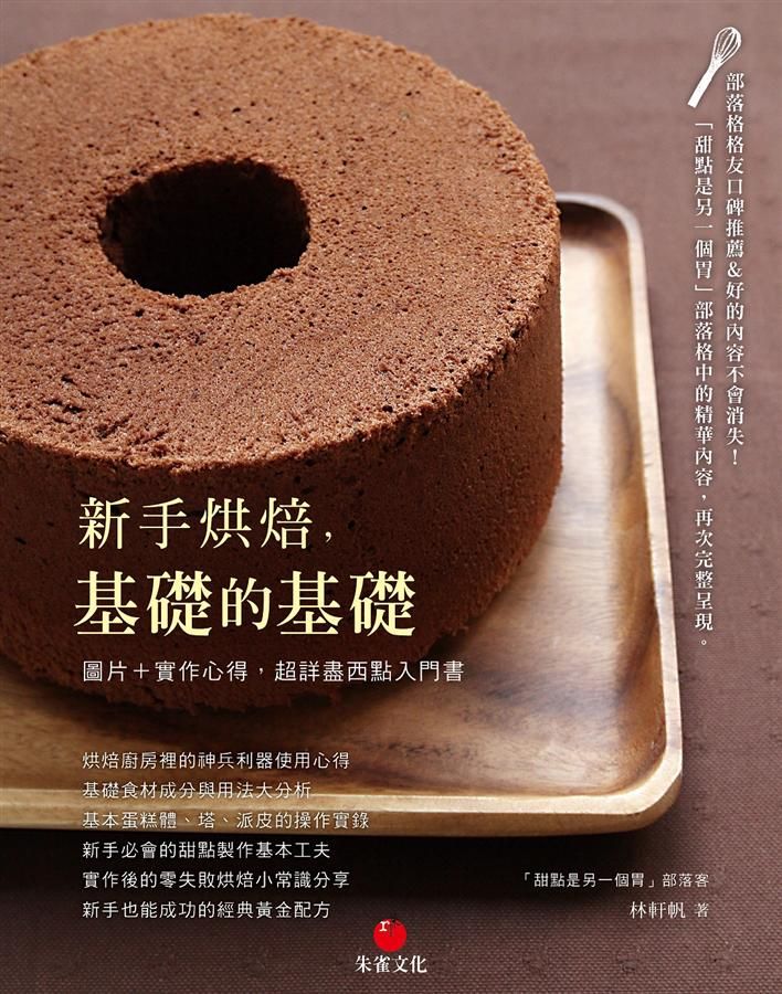 新手烘焙, 基礎的基礎