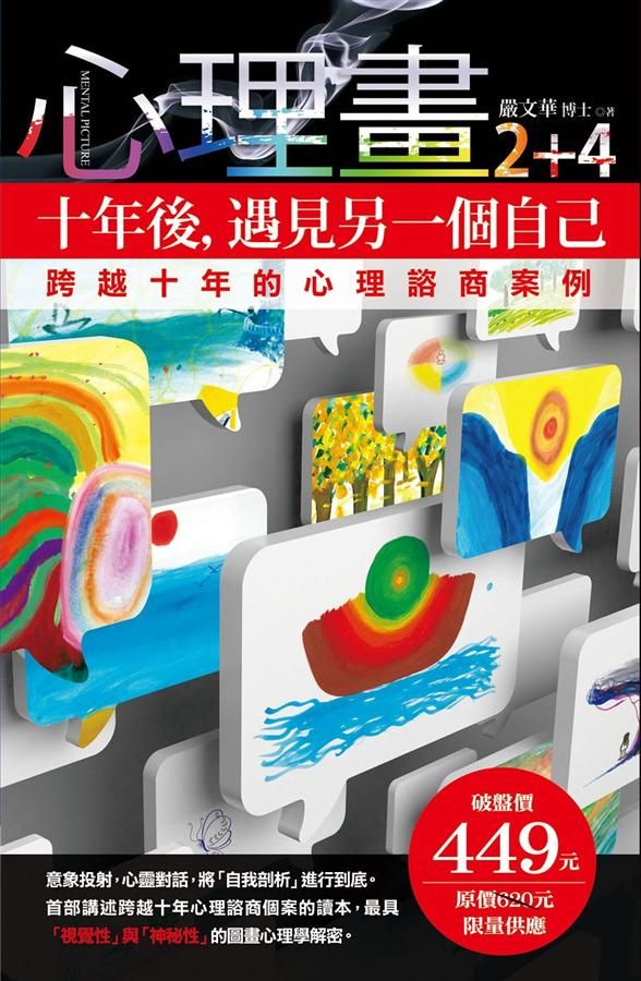 心理畫 2+心理畫 4 (2冊合售)