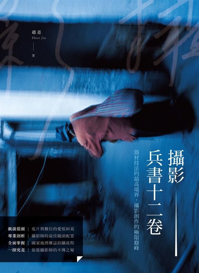 攝影．兵書十二卷