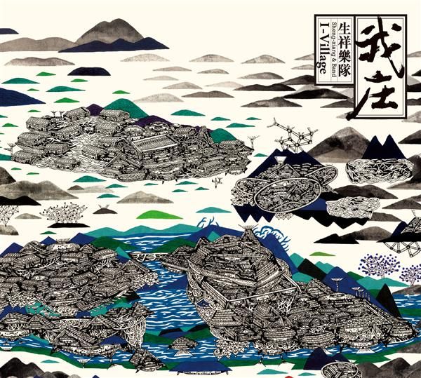 我庄 (180克黑膠唱片)