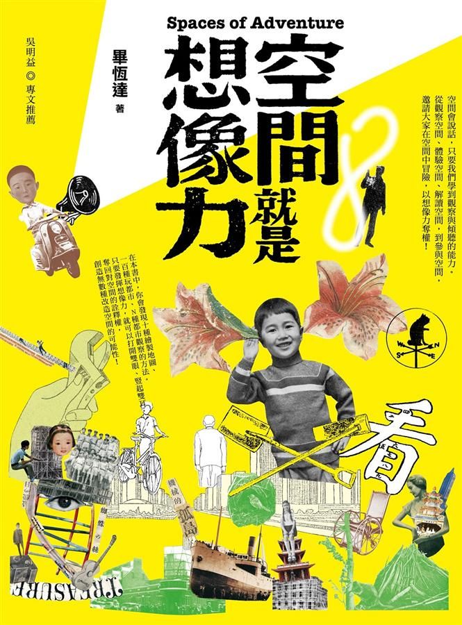 空間就是想像力