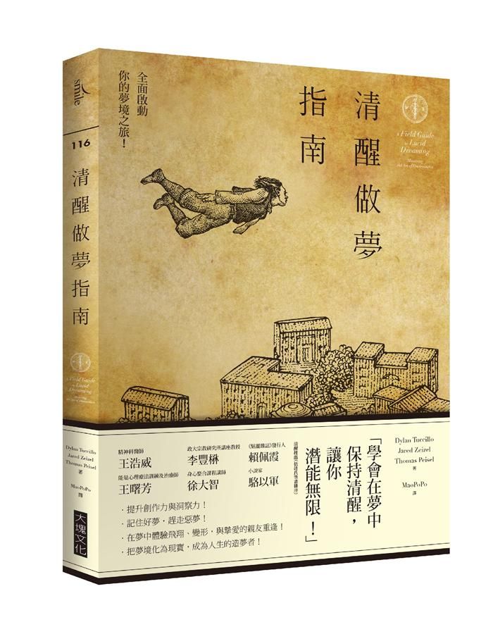 清醒做夢指南: 全面啟動你的夢境之旅
