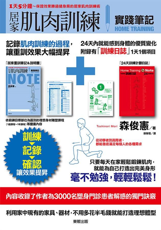 居家肌肉訓練實踐筆記