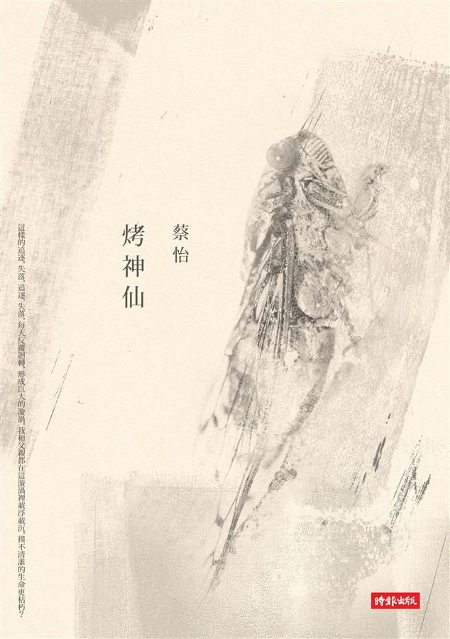 烤神仙