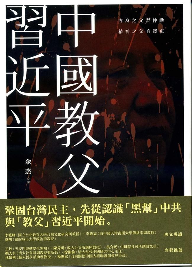 中國教父習近平