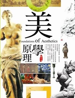 美學原理