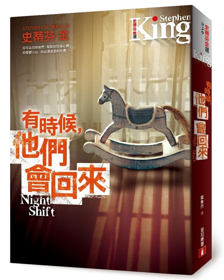 有時候, 他們會回來
